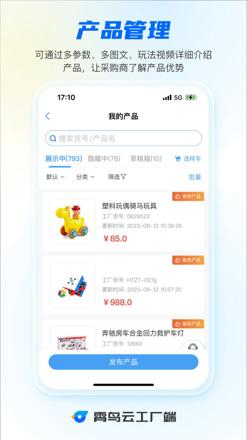 霄鸟云工厂端2024