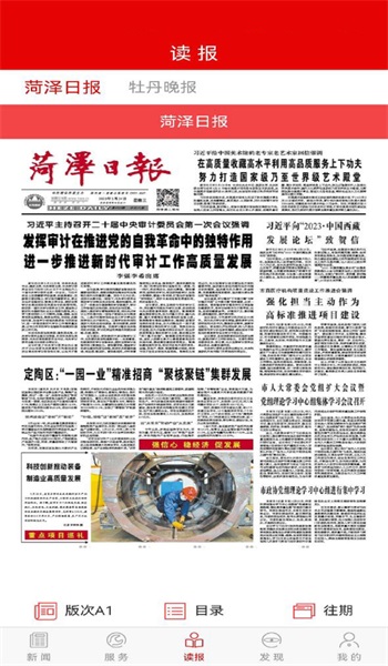 山河新闻2024