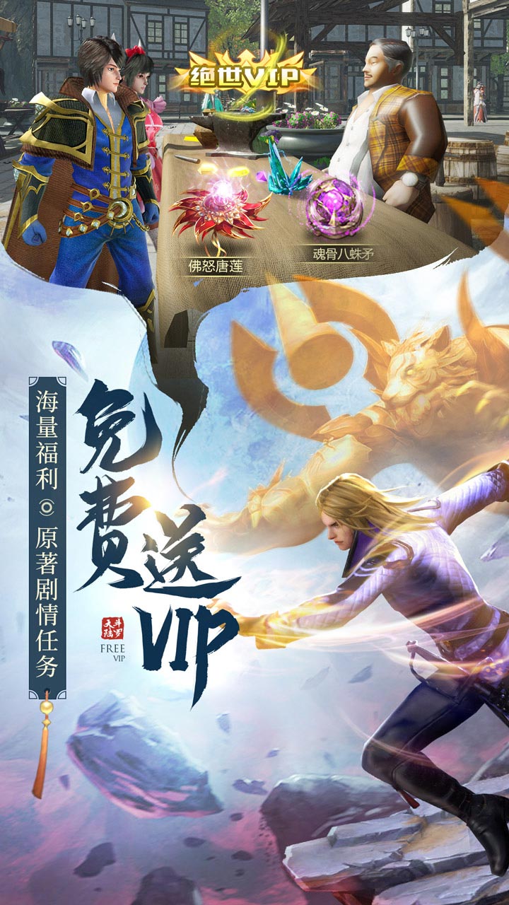 新斗罗大陆vivo版下载手机版