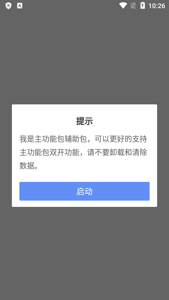 辅助包2023截图