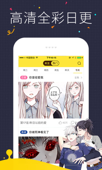 池鱼漫画app