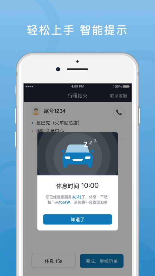 飞豹出行司机端2024