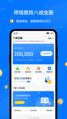 八戒金服app