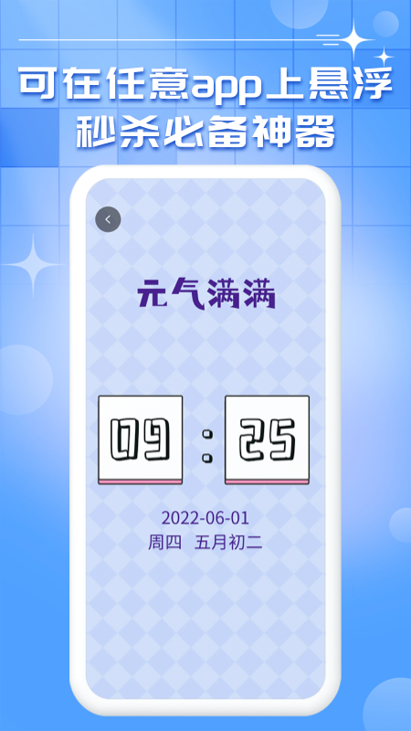 悬浮秒表app