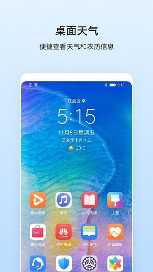 华为天气下载2020最新版