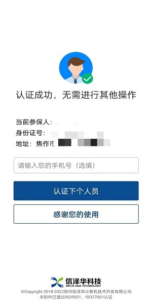河南社保认证人脸识别平台2022