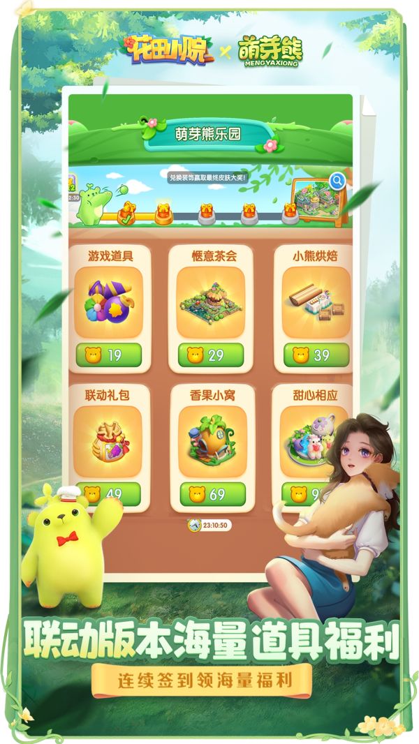 花田小院下载破解版
