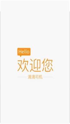 滴滴抢单神器安卓版助手