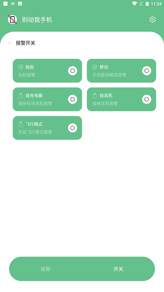 别动我手机