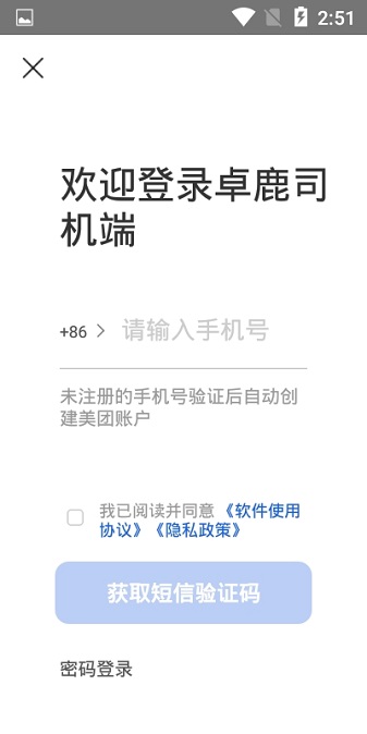 卓鹿物联科技app