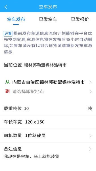 信来车往车主版截图