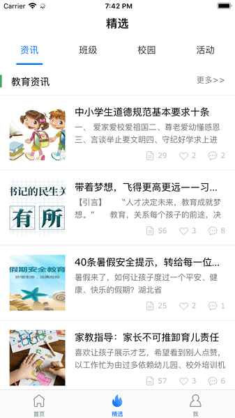 海南和教育老师客户端