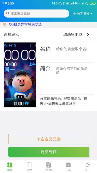 小米手环8表盘自定义工具appiOS