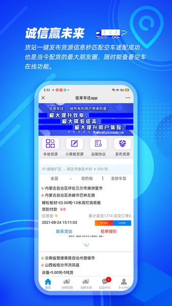 信来车往车主版截图