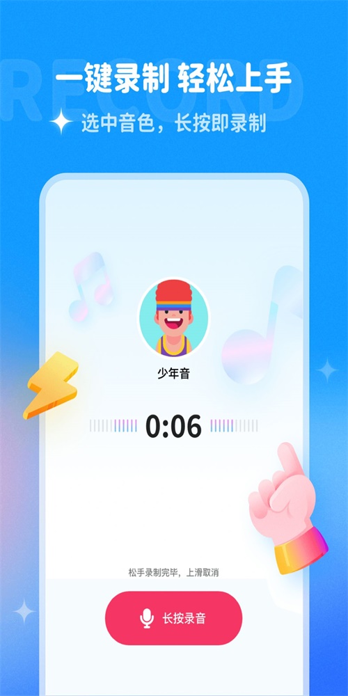 哆啦变声器软件下载免费安卓