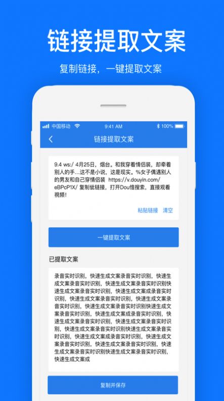 视频文案提取软件app