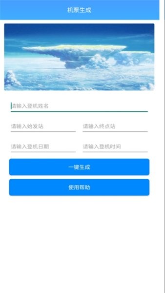 携程机票生成器免费