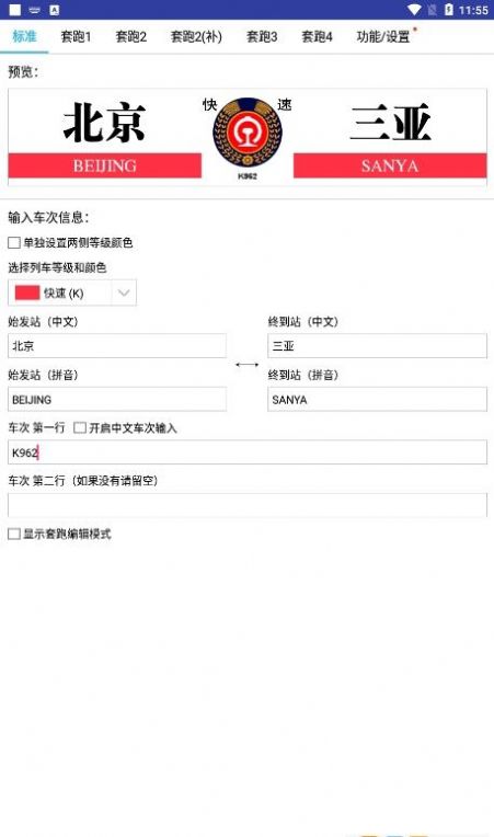 列车水牌制作工具下载