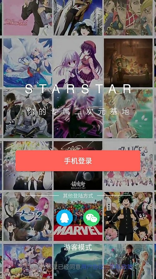 starstar软件