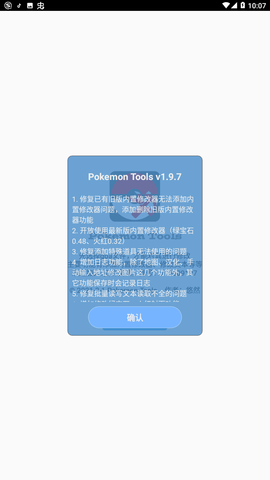 口袋改版工具盒beta1.9.7.9