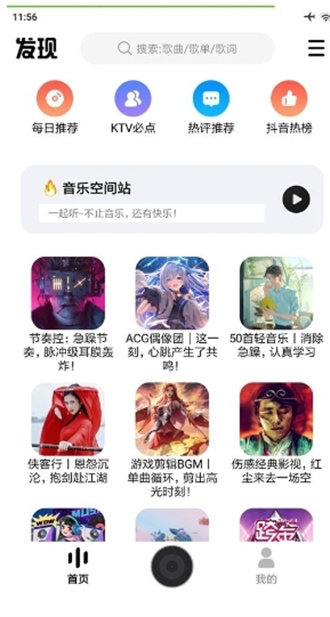 dx云音乐ios截图