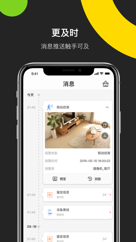 海康威视focsign手机端APP