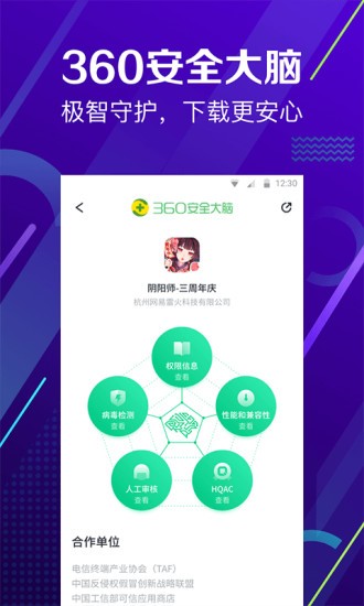 360手机助手app下载安装到手机