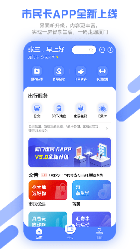 厦门市民卡