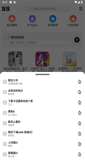 dx云音乐ios截图