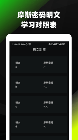 摩斯密码转换器app