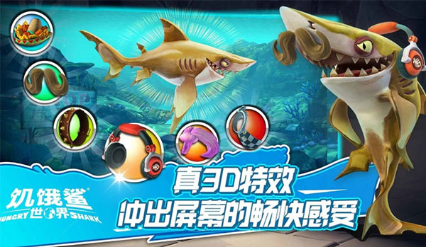 饥饿鲨世界内置功能菜单下载全鲨鱼