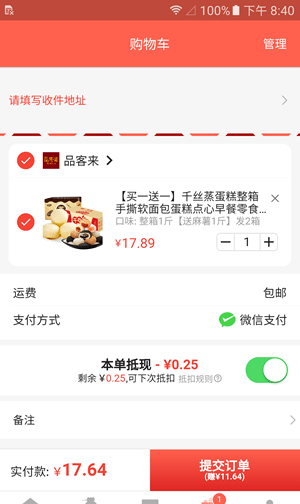 叮咚快买截图