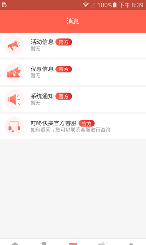 叮咚快买截图