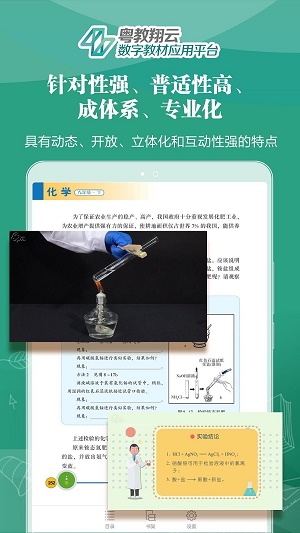 粤教翔云数字教材应用平台客户端