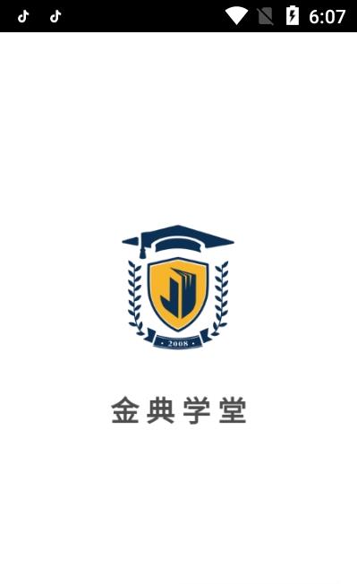 金典学堂