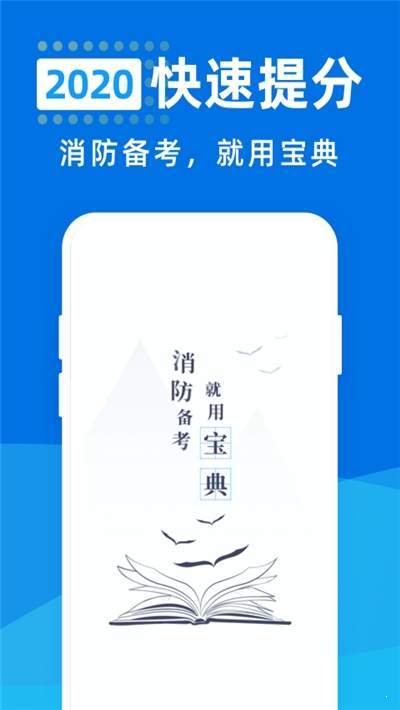 消防工程师宝典