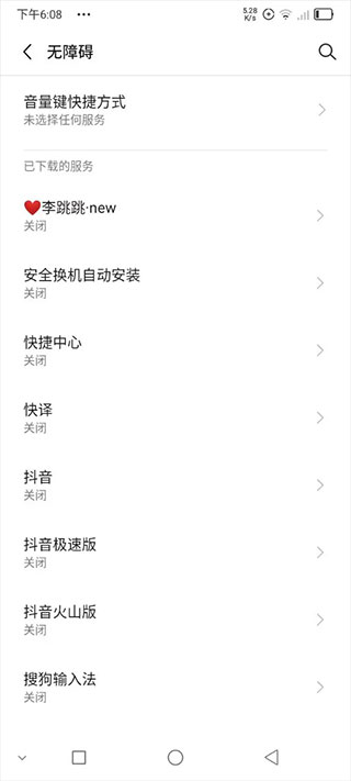 李跳跳清理微信好友