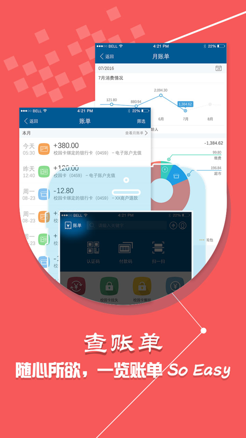 校园一卡通消费记录查询