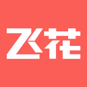 飞花