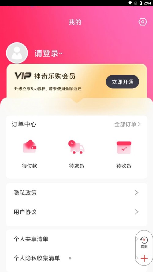 神奇乐购截图