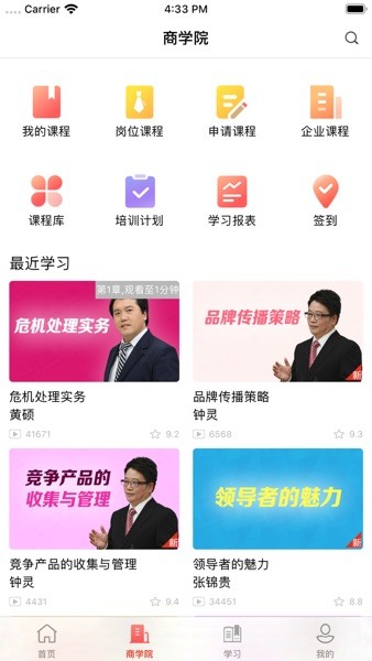 华企商学院手机版截图