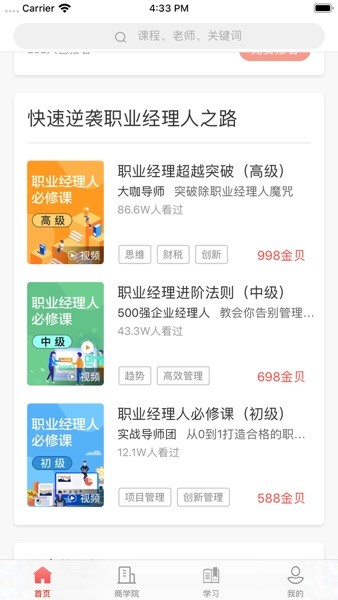 华企商学院手机版截图