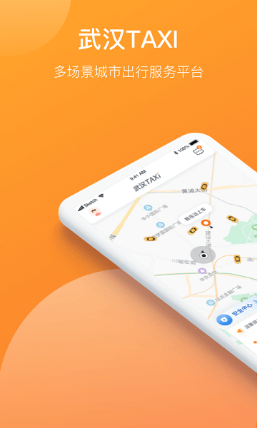 武汉TAXI平台截图