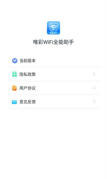 唯彩WiFi全能助手