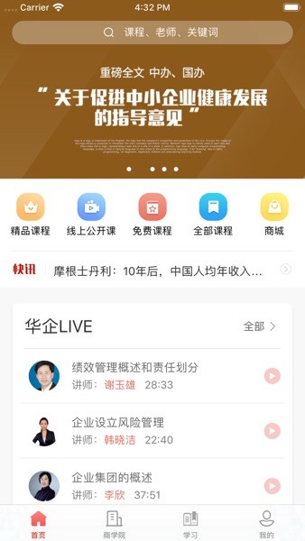 华企商学院手机版截图