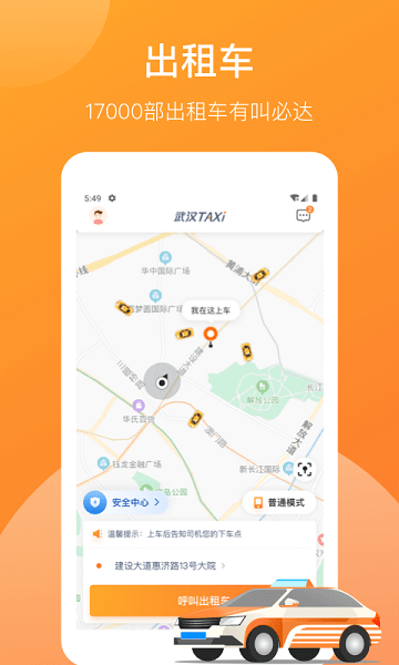 武汉TAXI平台截图