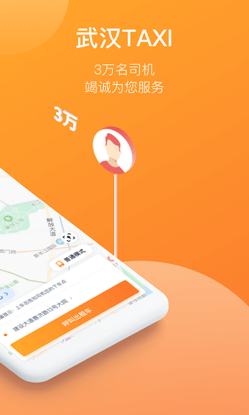 武汉TAXI平台截图