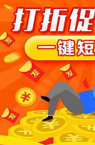 短信平台免费版