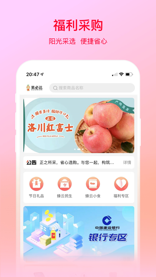 果必达app