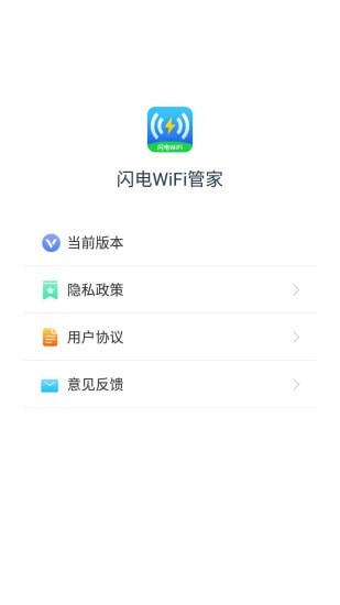 闪电WiFi管家